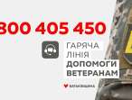 «Гаряча лінія» допомоги ветеранам і військовим: з яких питань звертатися