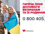 “Батьківщина” організувала роботу «телефоної гарячої лінії»
